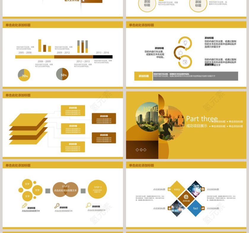商务房地产销售PPT第4张