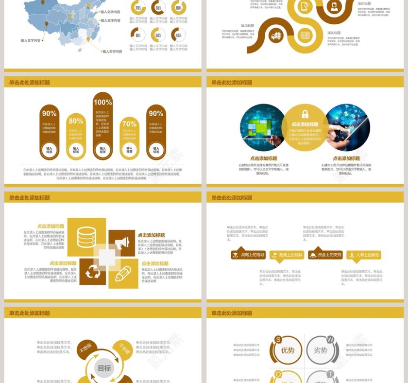 商务房地产销售PPT第6张