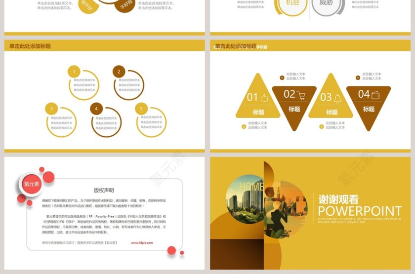 商务房地产销售PPT第7张