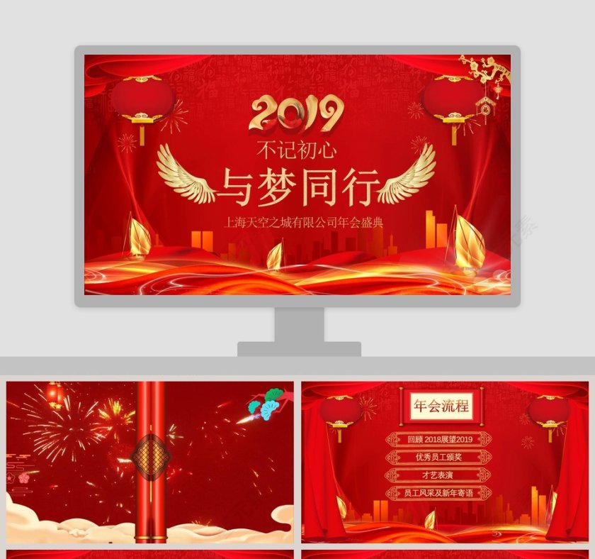 2019不忘初心于梦同行年度总结PPT模板第1张