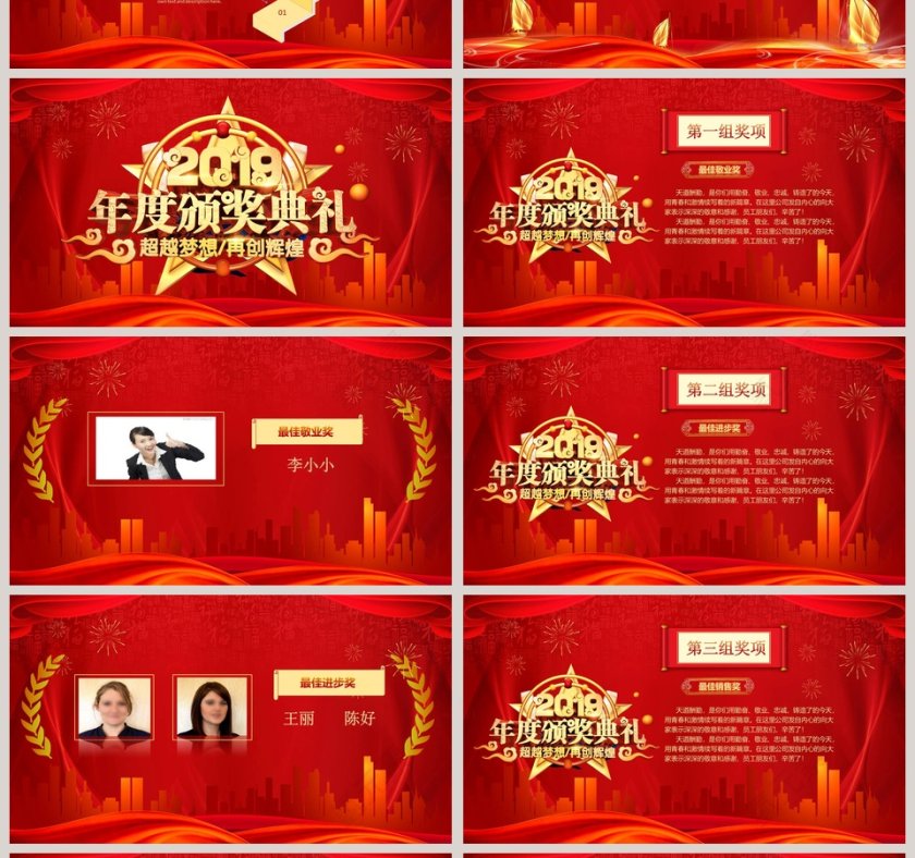 2019不忘初心于梦同行年度总结PPT模板第4张