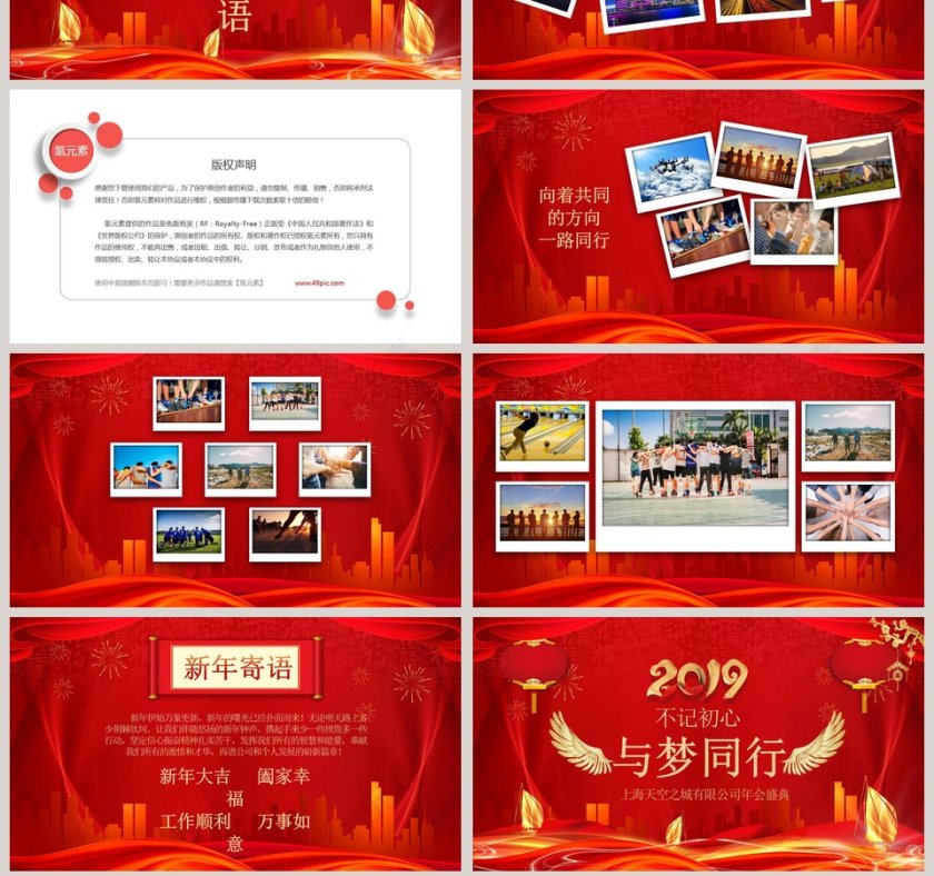 2019不忘初心于梦同行年度总结PPT模板第7张