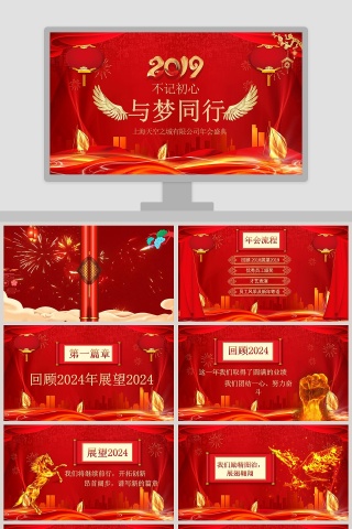 2019不忘初心于梦同行年度总结PPT模板