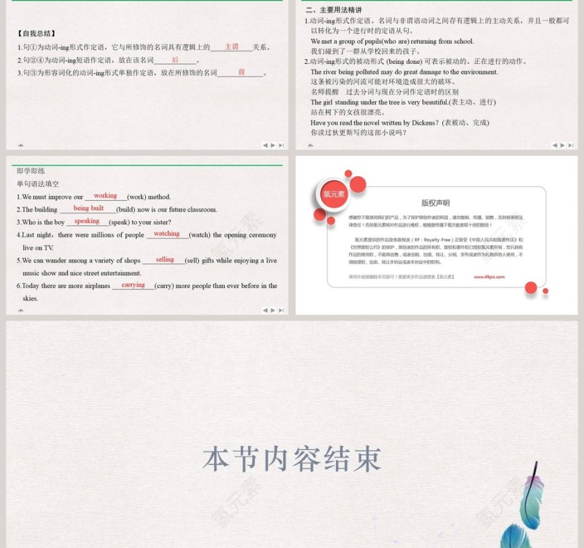 利用PPT模板提升教育培训内容的呈现：PartUsing语言动词的应用第2张