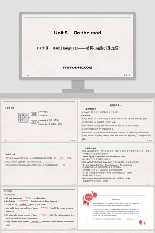 利用PPT模板提升教育培训内容的呈现：PartUsing语言动词的应用