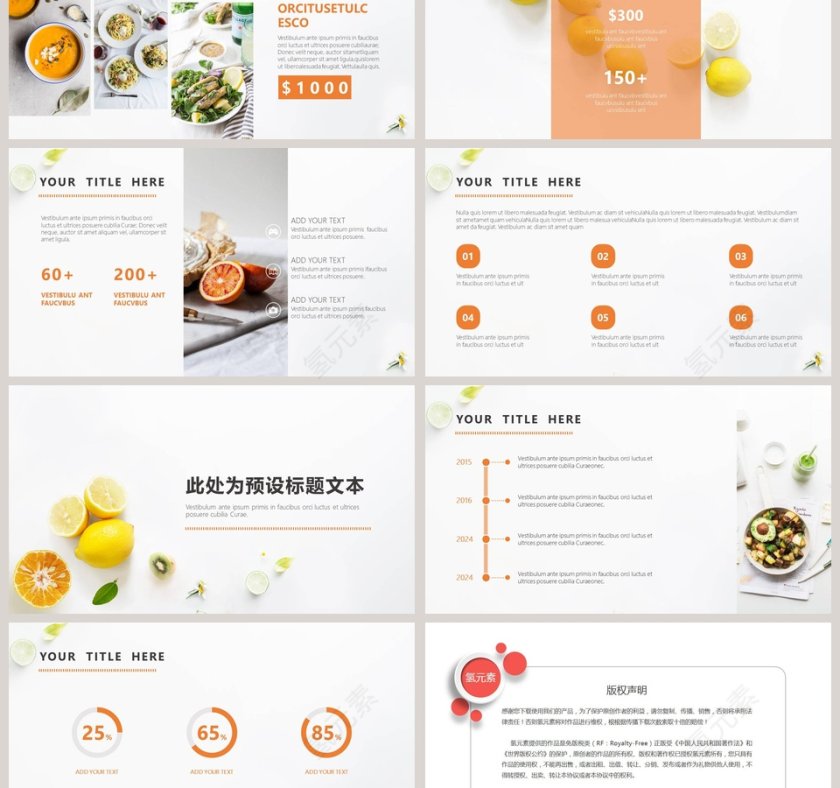 清新水果派简洁商务通用模板第3张