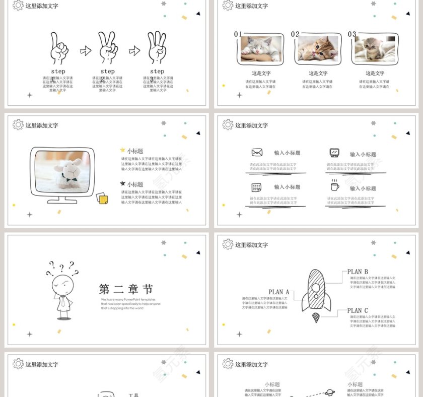答辩漫画石头剪刀布手绘PPT模板第2张