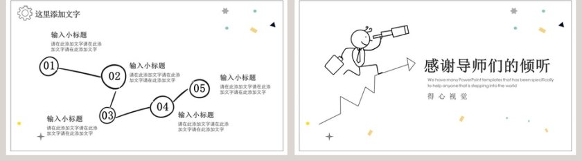答辩漫画石头剪刀布手绘PPT模板第5张