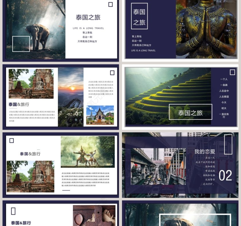 旅游的意义ppt第2张