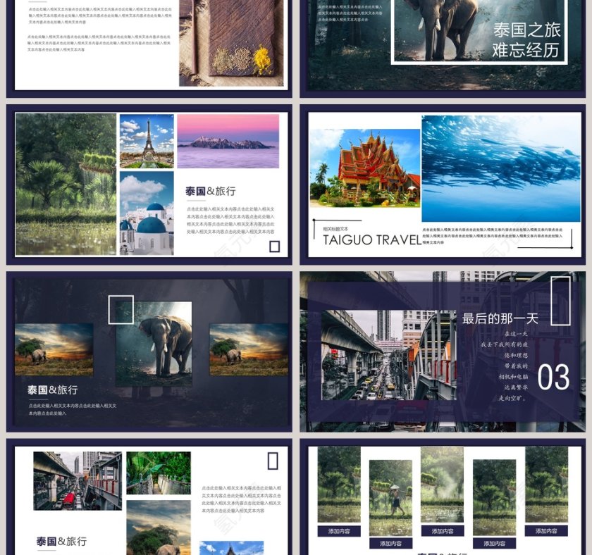 旅游的意义ppt第3张