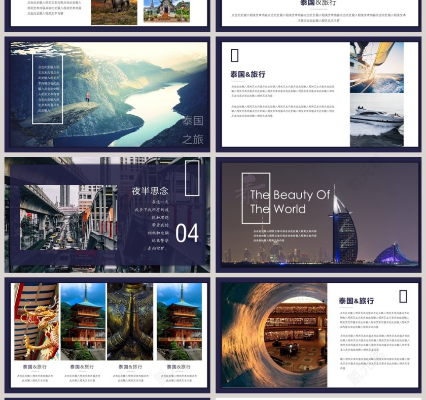 旅游的意义ppt第4张