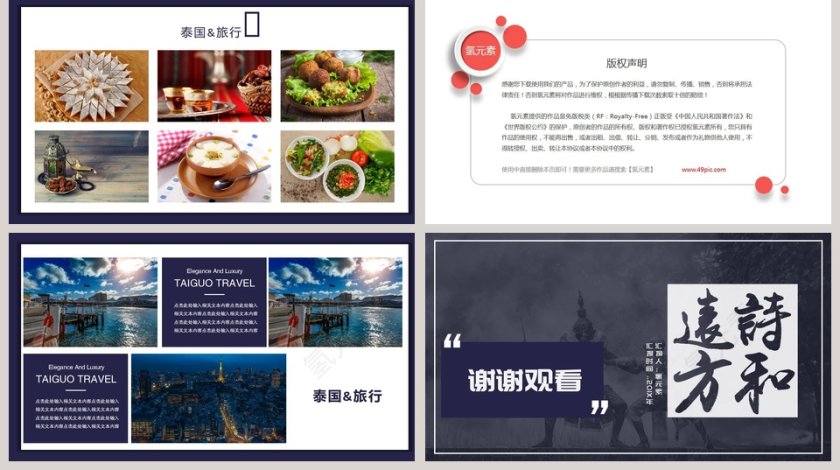 旅游的意义ppt第5张