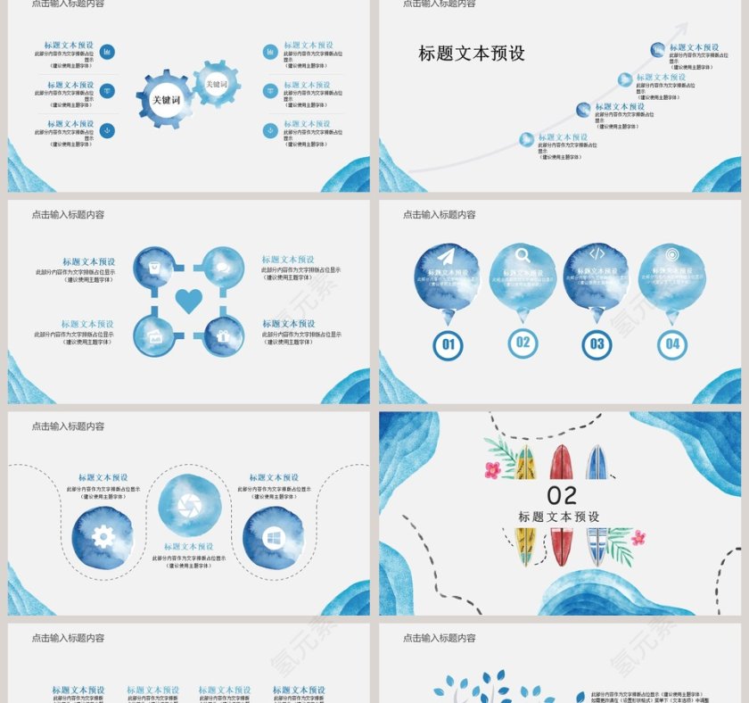水彩风简约通用教师说课课件PPT  第2张