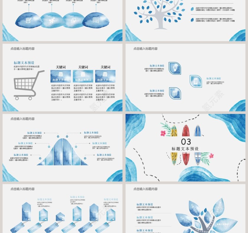 水彩风简约通用教师说课课件PPT  第3张
