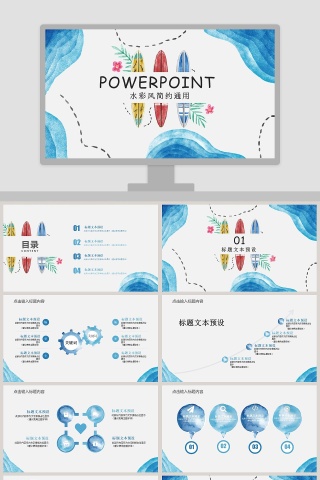 水彩风简约通用教师说课课件PPT  