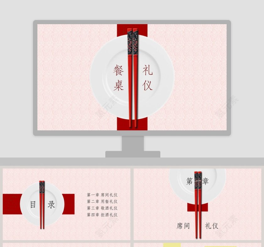 小清新风格红色简约餐桌礼仪PPT第1张