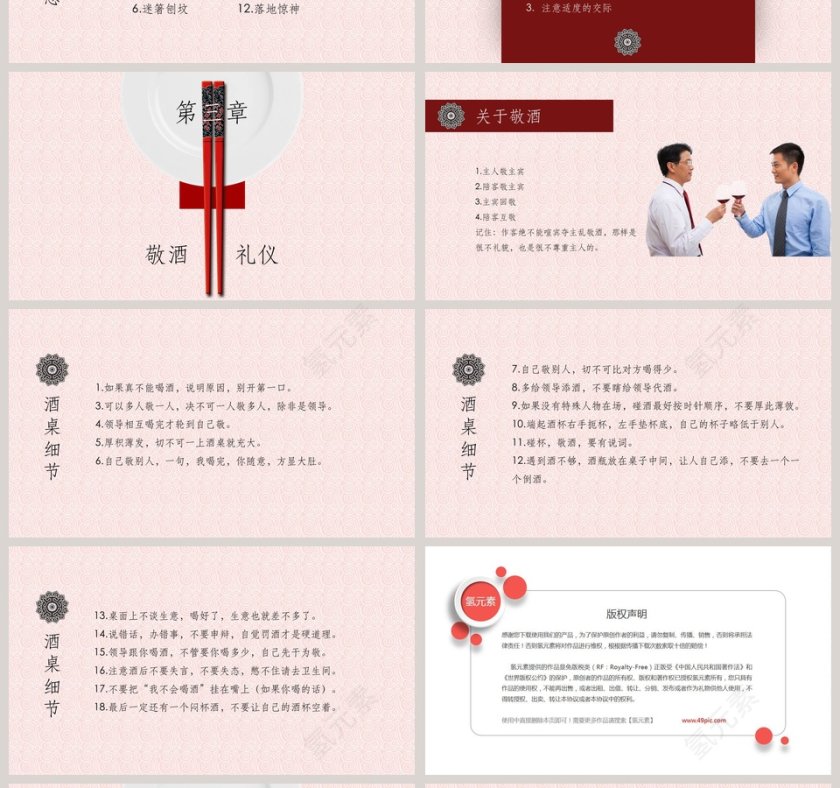 小清新风格红色简约餐桌礼仪PPT第4张
