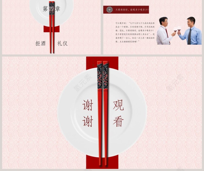 小清新风格红色简约餐桌礼仪PPT第5张