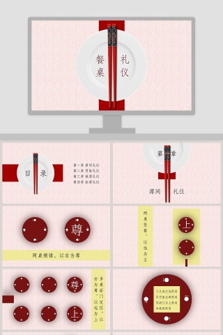 小清新风格红色简约餐桌礼仪PPT