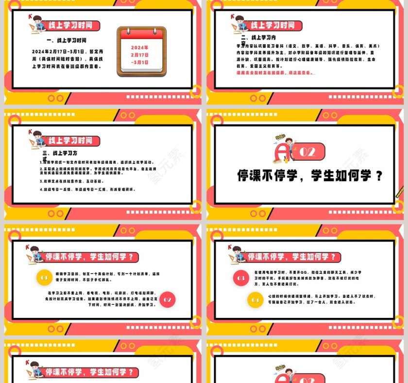 停课不停学延期开学告家长书网络课堂家长会PPT模板第2张