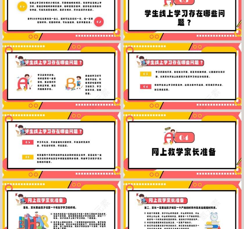 停课不停学延期开学告家长书网络课堂家长会PPT模板第3张
