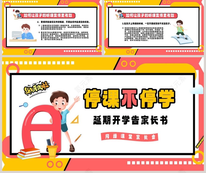 停课不停学延期开学告家长书网络课堂家长会PPT模板第5张