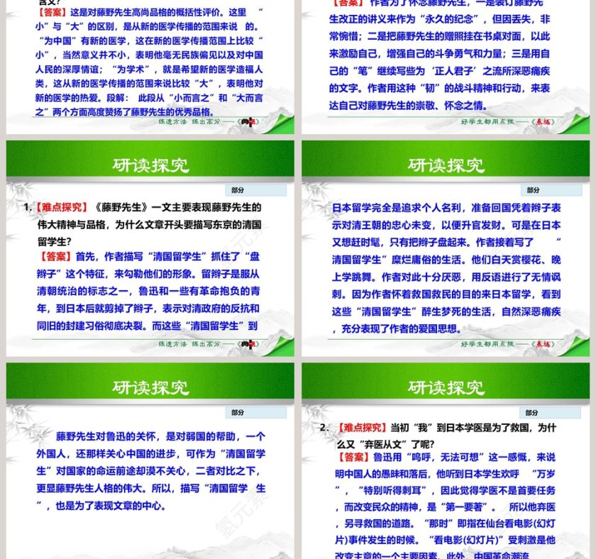 散文藤野先生PPT课件第7张