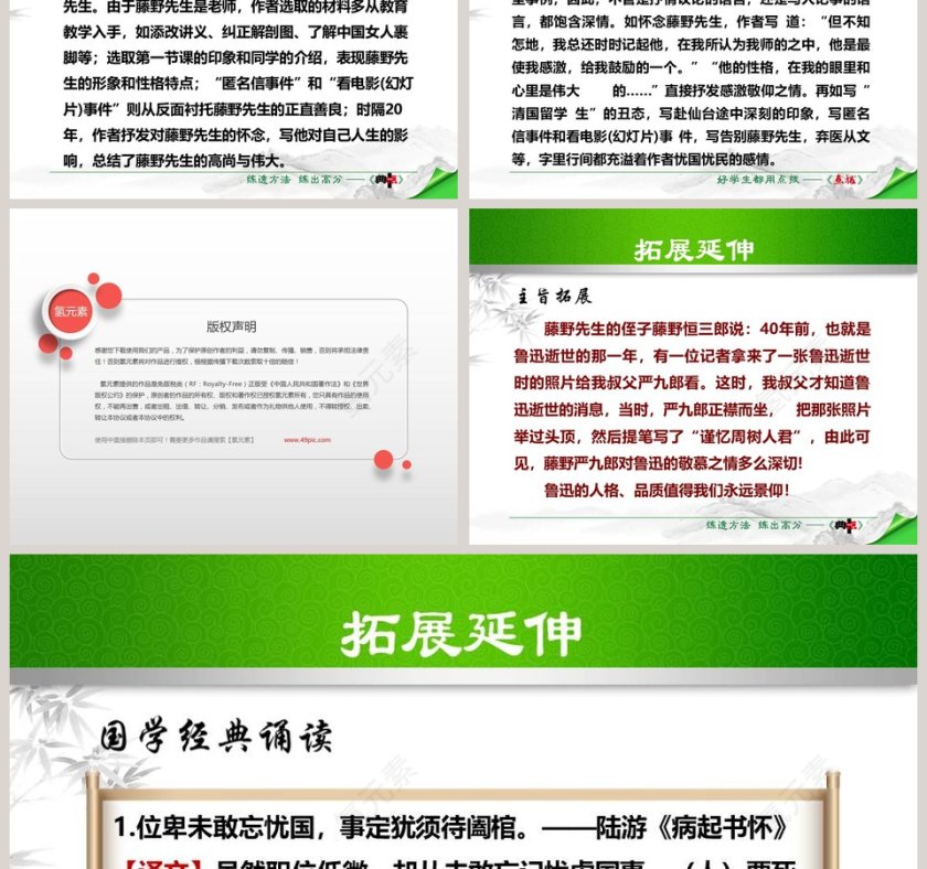 散文藤野先生PPT课件第9张