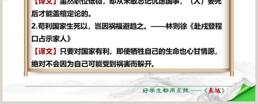 散文藤野先生PPT课件第10张