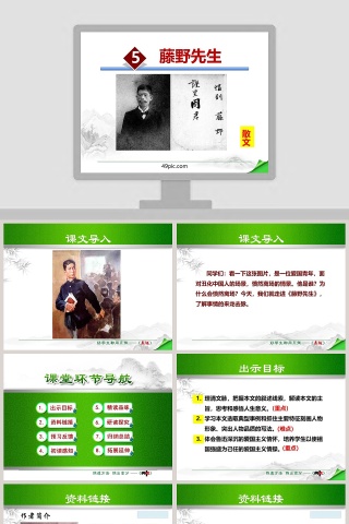 散文藤野先生PPT课件