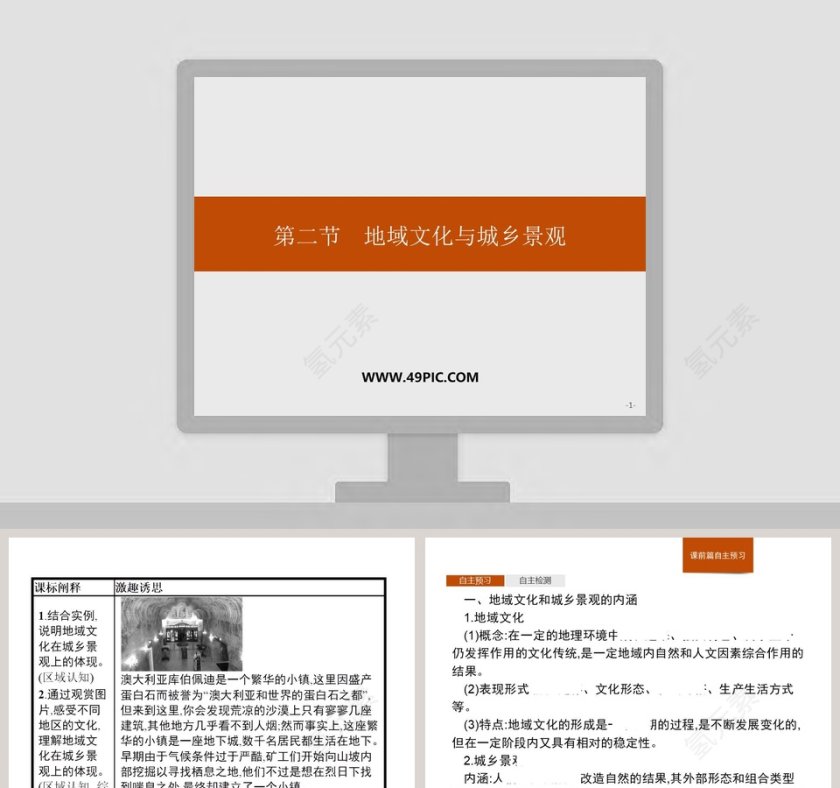 第二节地域文化与城乡景观教学ppt课件第1张