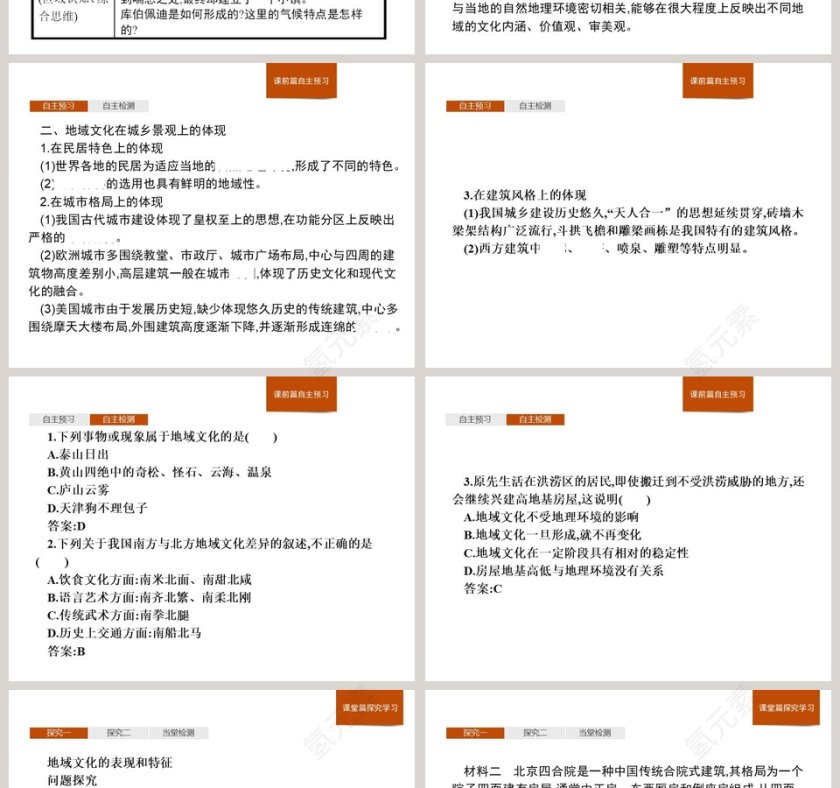 第二节地域文化与城乡景观教学ppt课件第2张