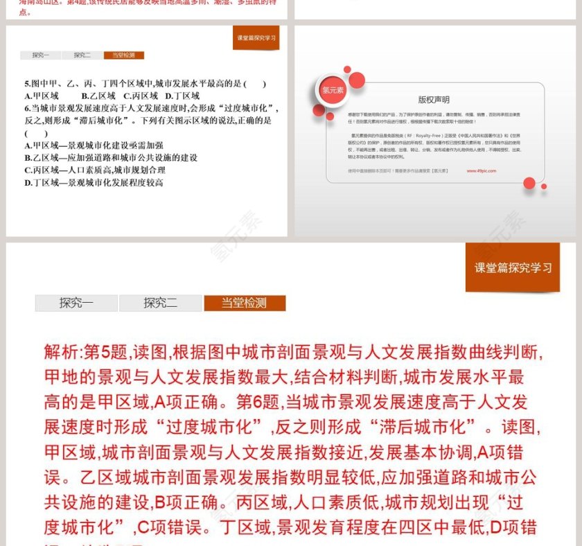 第二节地域文化与城乡景观教学ppt课件第8张