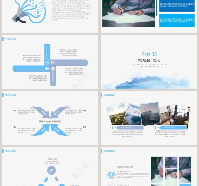 商业计划书PPT模板第3张