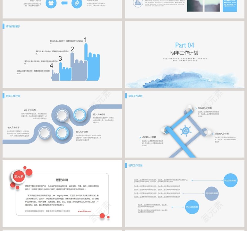 商业计划书PPT模板第4张