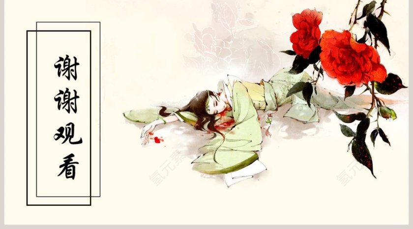 浮生若梦古风意境PPT模板第5张