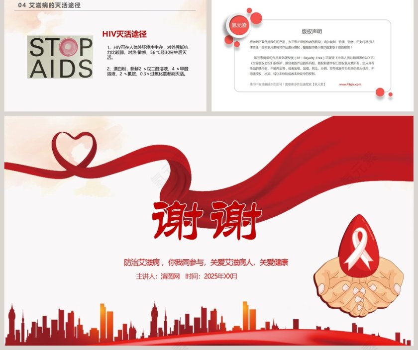 世界艾滋病日艾滋病预防知识讲座PPT第5张