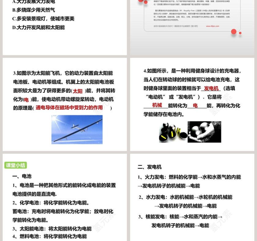 沪科版九年级第十八章第-1教学ppt课件第9张