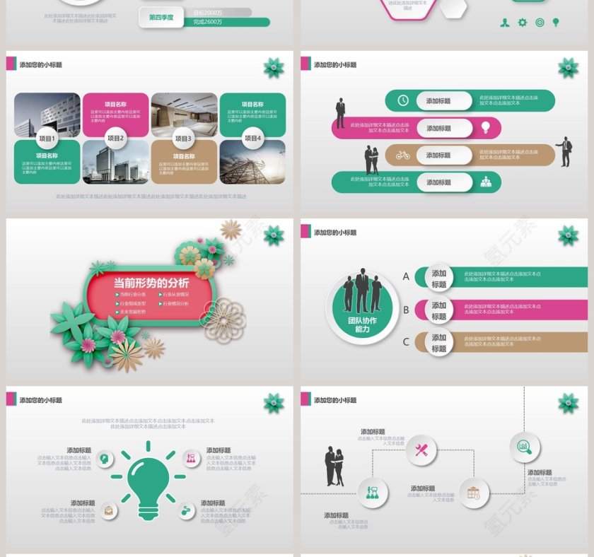 中国风年中工作总结PPT第4张