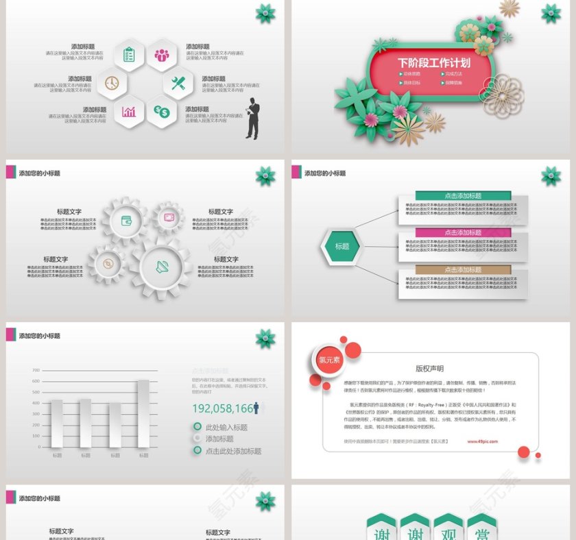 中国风年中工作总结PPT第5张