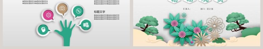 中国风年中工作总结PPT第6张