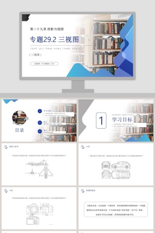 BY YUSHEN-三视图教学ppt课件