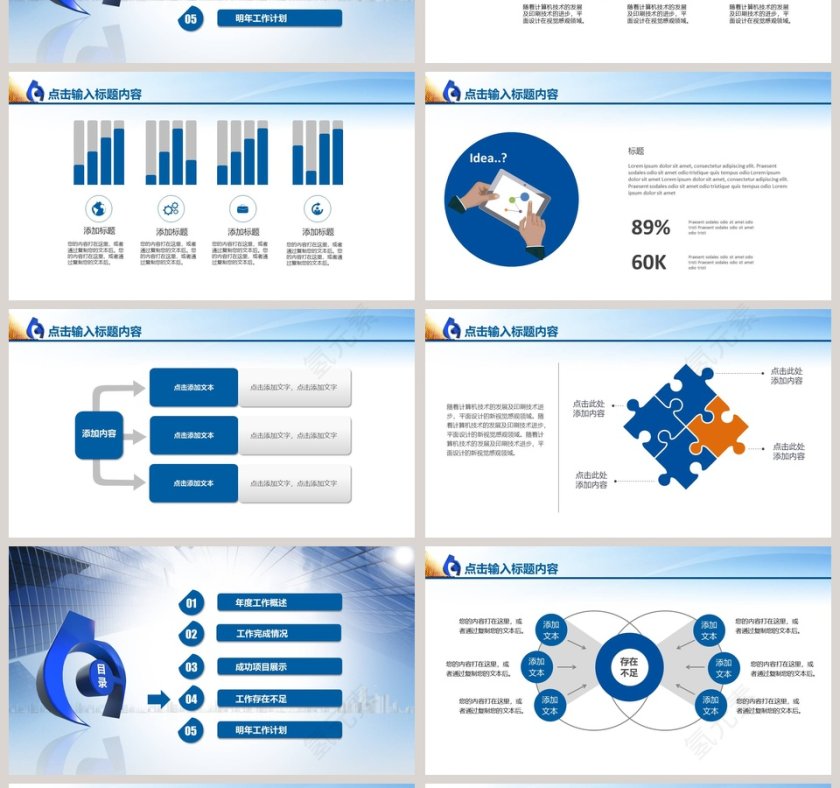 交通银行工作总结汇报模板第4张