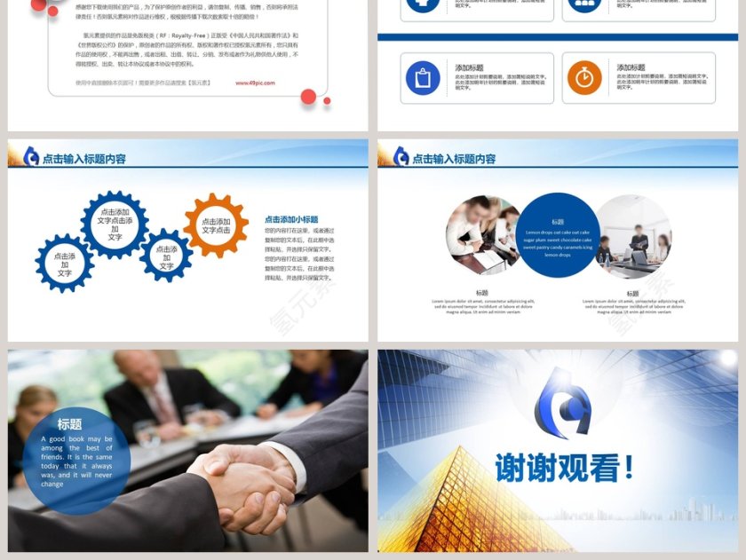 交通银行工作总结汇报模板第6张