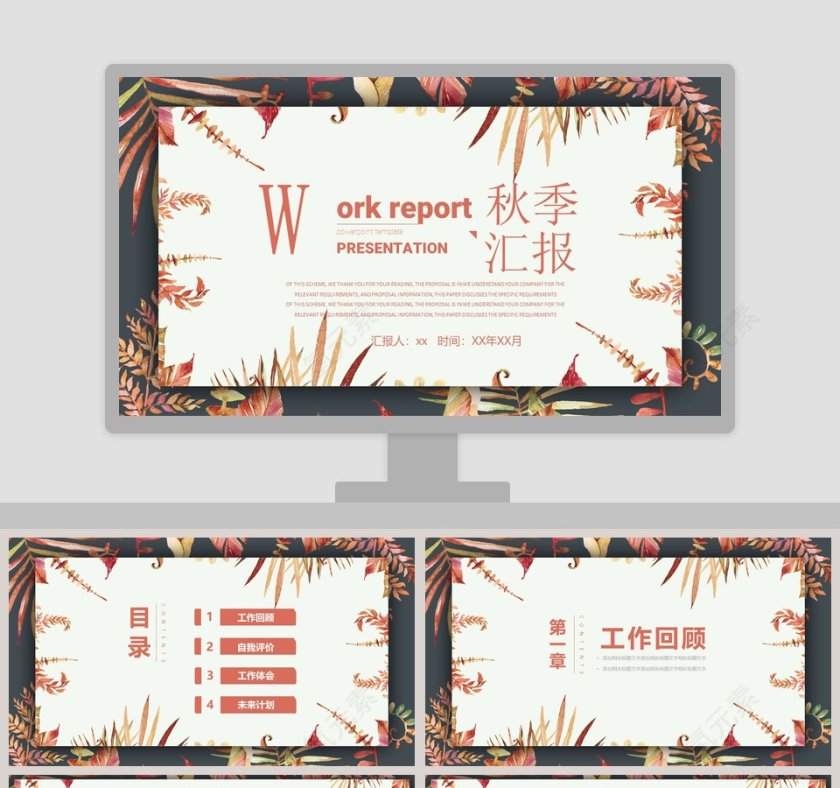 棕色简约季度秋季计划汇报PPT第1张