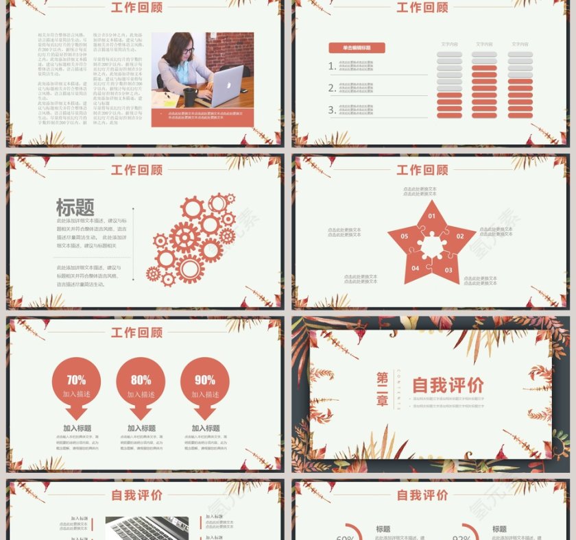 棕色简约季度秋季计划汇报PPT第2张