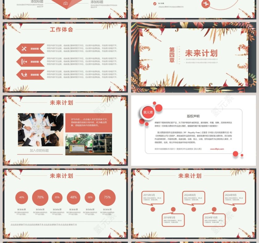 棕色简约季度秋季计划汇报PPT第4张