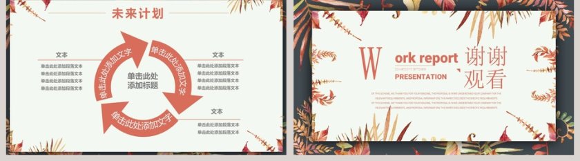 棕色简约季度秋季计划汇报PPT第5张