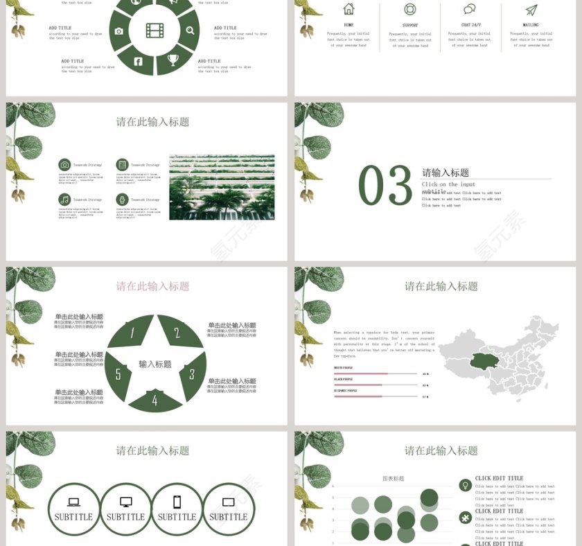 极简工作汇报PPT模板第3张