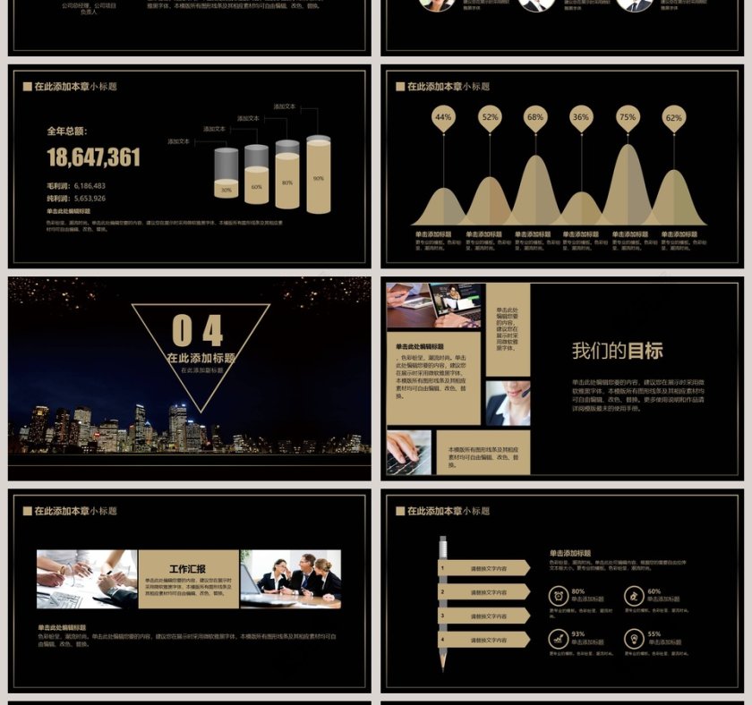 璀璨开盘PPT 第4张